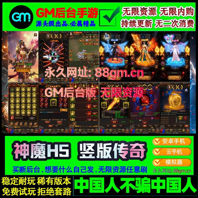 雷霆手游GM后台无限元宝三端互通竖版古云贪玩蓝月至尊h5联网传奇