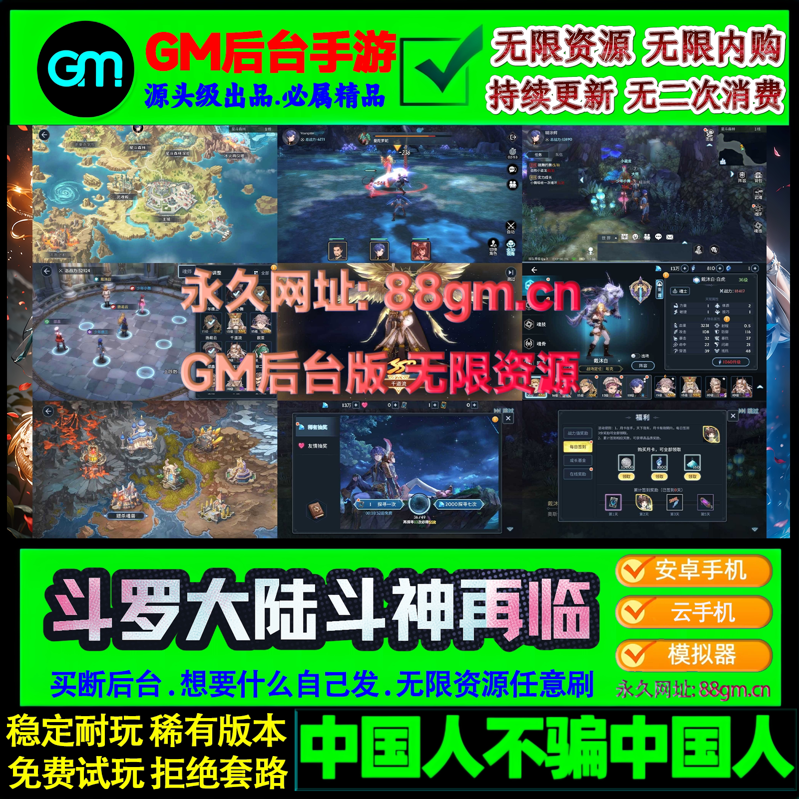 斗罗大陆斗神再临 gm后台 买断版卡牌游戏安卓水果自签支持试玩 - 实物图