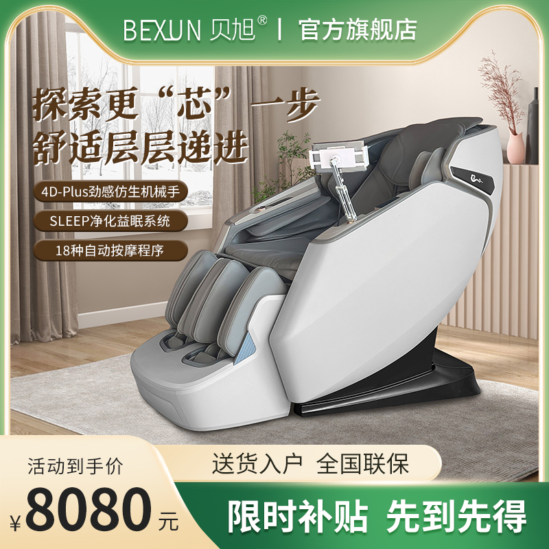 贝旭3D按摩椅家用全身多功能智能颈部豪华小型电动背部腰部颈椎