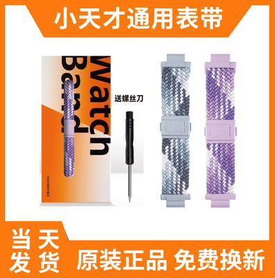 官方正品小天才运动表带