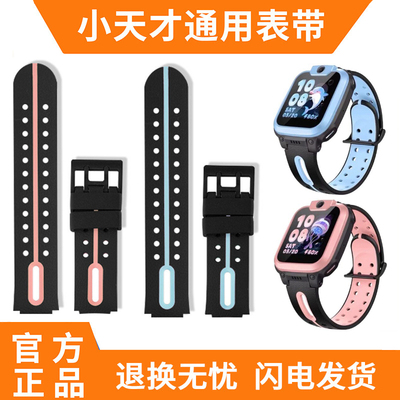 原装正小天才电话手表表带带