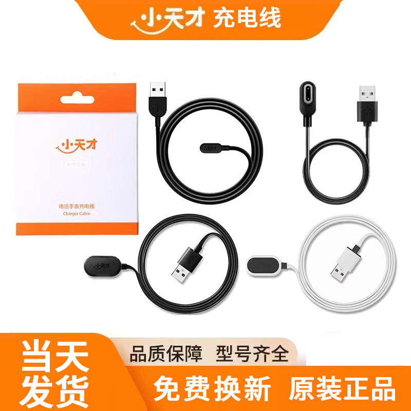 小天才电话手表充电线原装配件图片