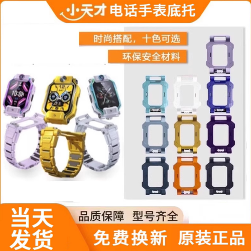 原装小天才电话手表配件