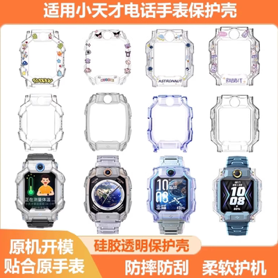 小天才保护套全包保护壳