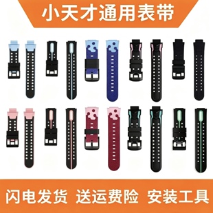 小天才表带Z8AZ7SZ6PROZ6SZ6AQ2AQ1AD3D2Z5Z1Q1R电话手表原装配件