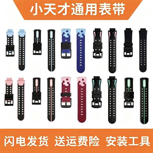 原装小天才电话手表表带带
