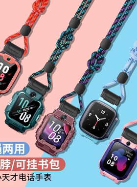 小天才电话手表挂绳挂脖Z10保护套挂链Z9Z8Z7Z6ProZ6SZ6AZ5D3挂链