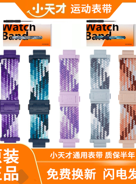小天才电话手表表带Z6Q1AZ5AD2D1Z1yQ1cZ3Z7AZ8闪扣编织原装表带