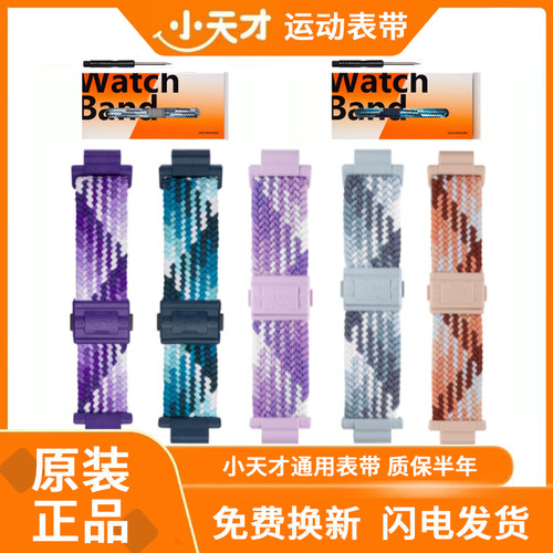 小天才电话手表编织透气表带