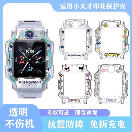 小天才手表Z10/Z10少年版保护壳