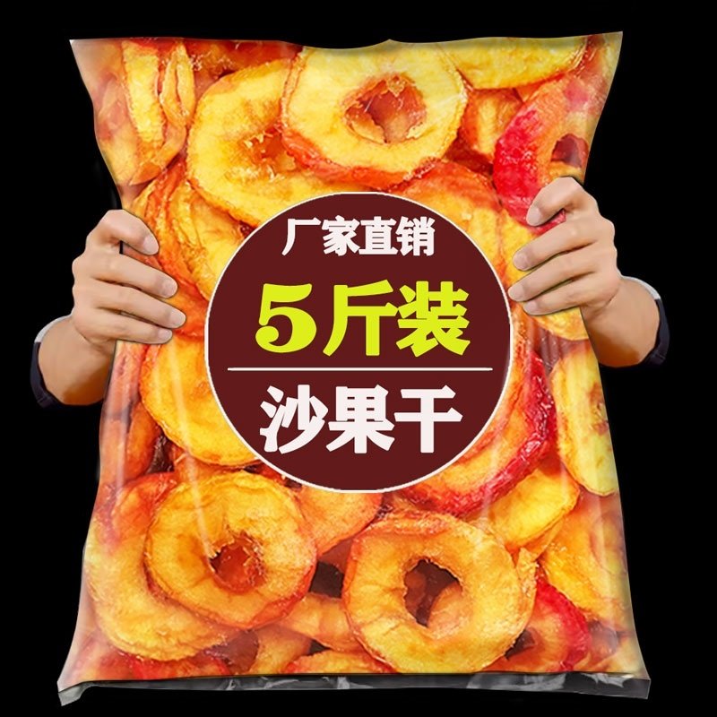 沙果干内蒙古特产500g去核无蔗糖无添加扎兰屯海红果沙果干孕妇零