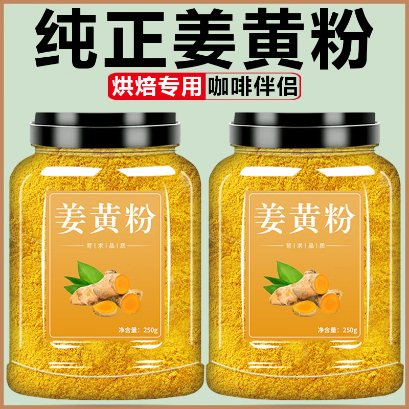 姜黄粉纯官方0添加纯正肉桂粉天然冲饮烘焙咖啡食用旗舰店