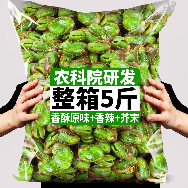 云南保山翡翠绿心蚕豆新货原味香酥兰花豆炒货小零食下酒菜