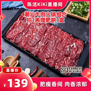 潮汕牛肉火锅套餐吊龙雪花嫩牛匙仁肥拼5种组合 k姐推荐