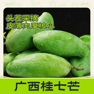 鲜正鲜桂七芒果正宗广西百色特产田东香芒新鲜芒果香甜热精品桂7