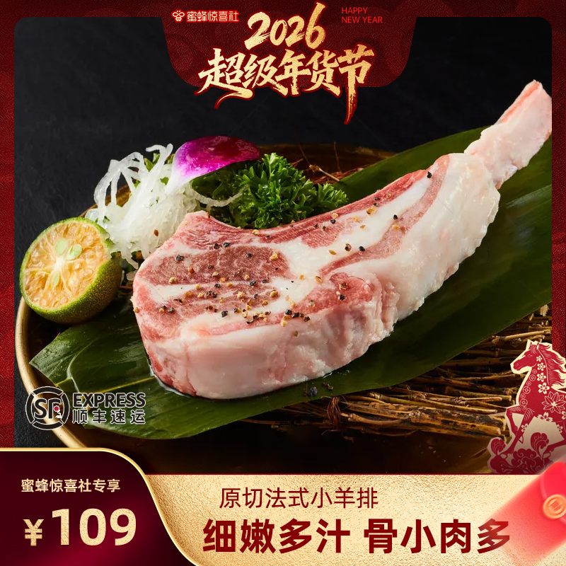 【超级年货节】鲜正鲜法式羊排原切新鲜烧烤食材新鲜战斧羊排,水产肉类/新鲜蔬果/熟食,生羊排/肋排,淘宝优惠券,粉丝福利购,淘宝优惠卷