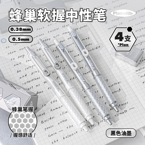 Planwith按动中性笔速干顺滑