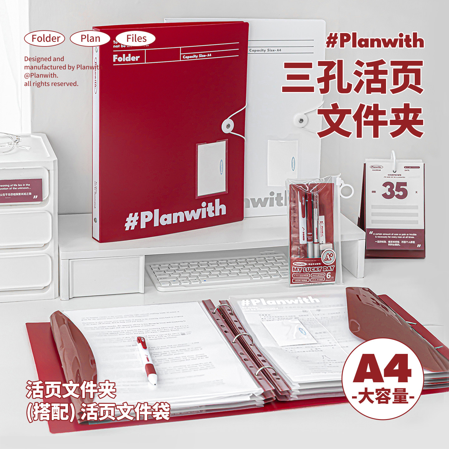 Planwith文件夹a4资料夹活页夹图片