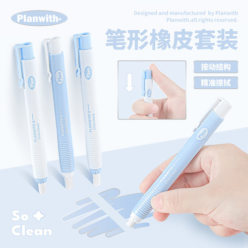 Planwith按动笔形橡皮擦