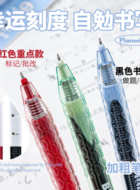 Planwith大容量按动中性笔红笔学生专用做笔记高颜值ins风刷题笔速干顺滑老师专用批改作业签字笔黑色圆珠笔