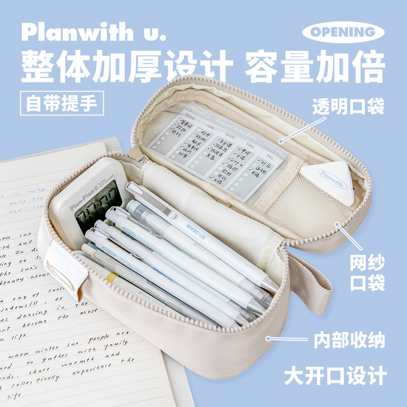Planwith大容量翻盖笔袋