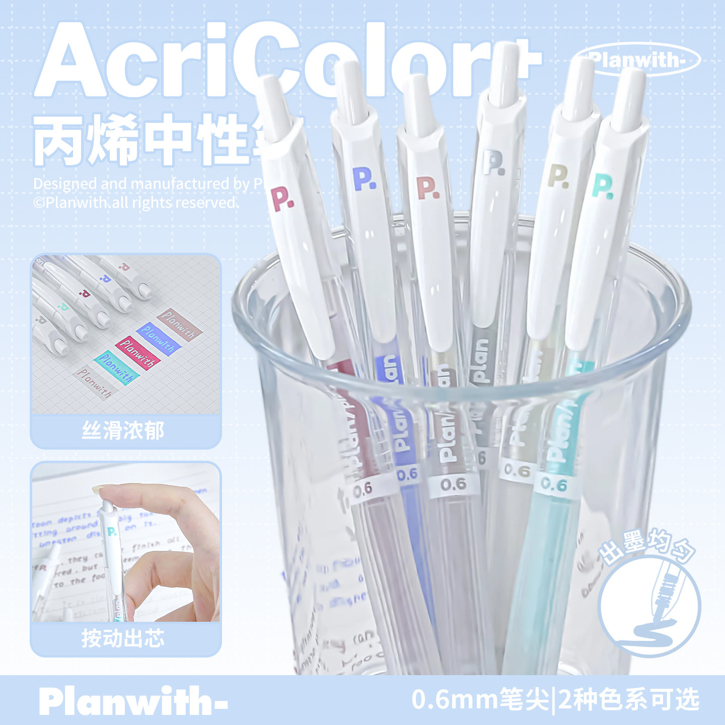 Planwith丙烯中性笔高颜值ins风彩色手账笔大容量学生做笔记绘画专用手帐装饰重点标记笔速干水性笔按动款