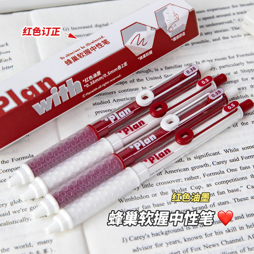 Planwith红色按动中性笔高颜值