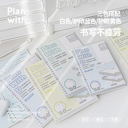 Planwith活页本替芯纸方格横线空白笔记本本子记事本可撕可拆卸替芯b5活页纸a5便签纸20孔26孔替换芯活页内芯
