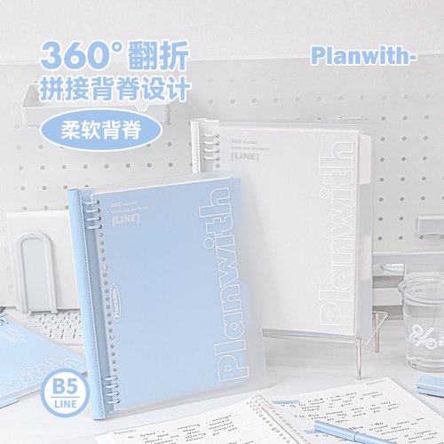 【软背活页本】Planwith可拆卸B5