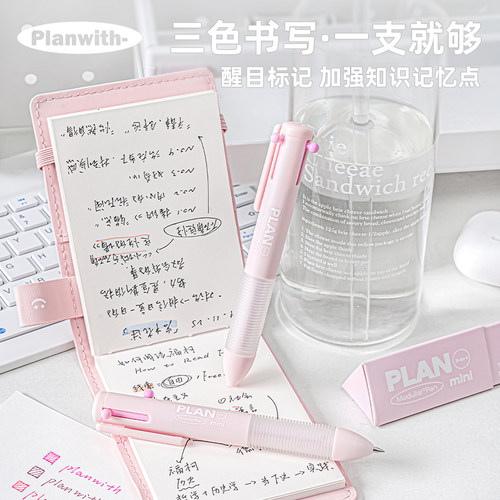 Planwith三色笔中性笔按动三合一
