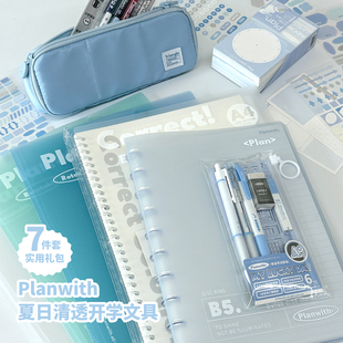 Planwith文具套装开学文具礼包大礼包学习用品初中生小学生用套装文件夹笔袋考试套装小学生生日礼物活页本
