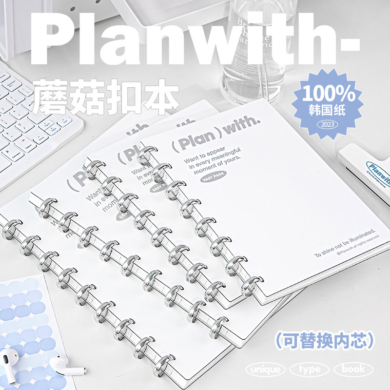 Planwith蘑菇扣活页本手账本
