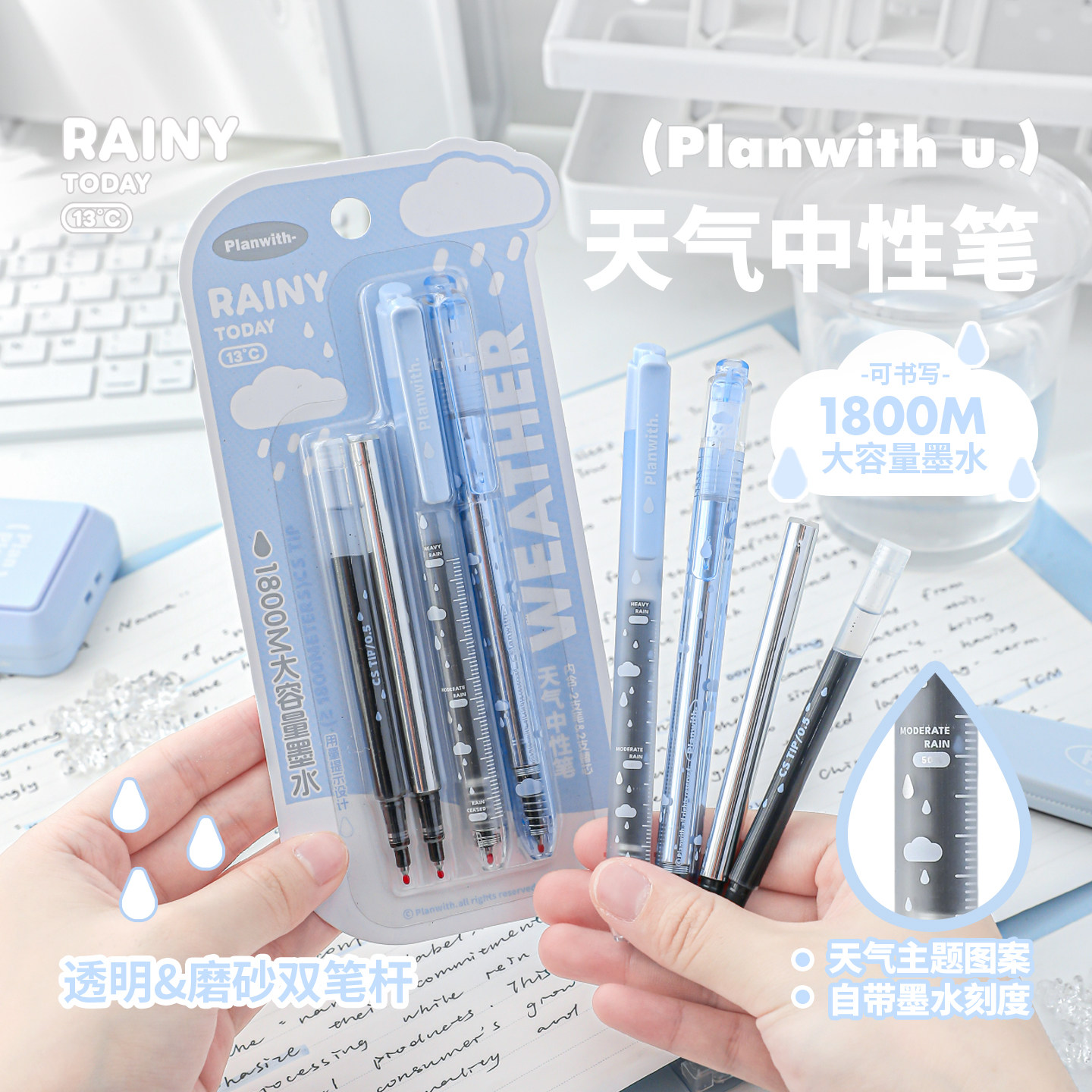 Planwith天气主题中性笔大容量图片