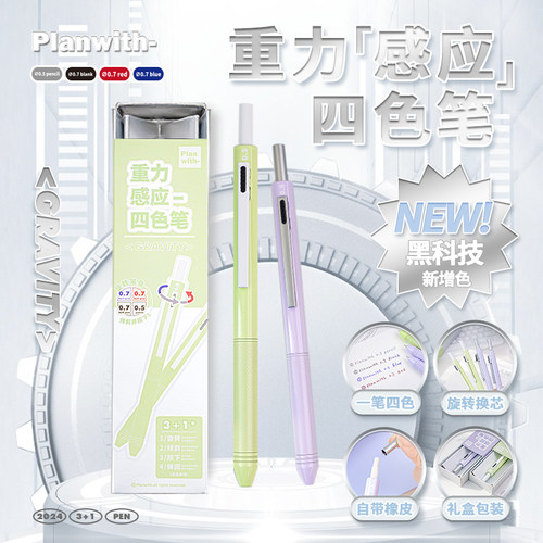 Planwith重力感应笔按动中性笔
