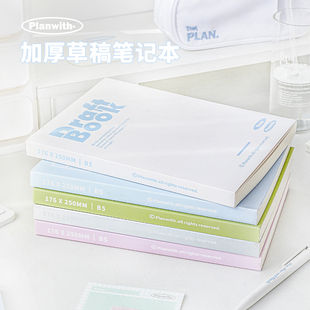 Planwith空白草稿本小学生用草稿纸竖式计算考研专用高颜值加厚可撕演草纸数学运算对齐验算纸初中生练习纸