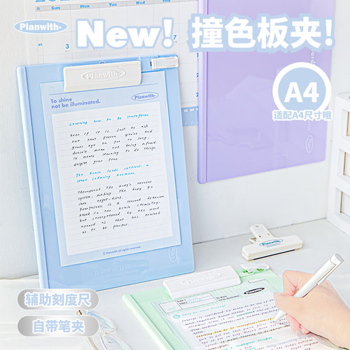 Planwith文件夹考试垫板