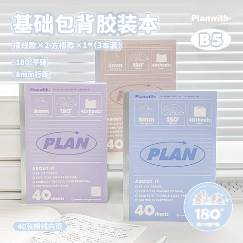 Planwith笔记本本子2024年