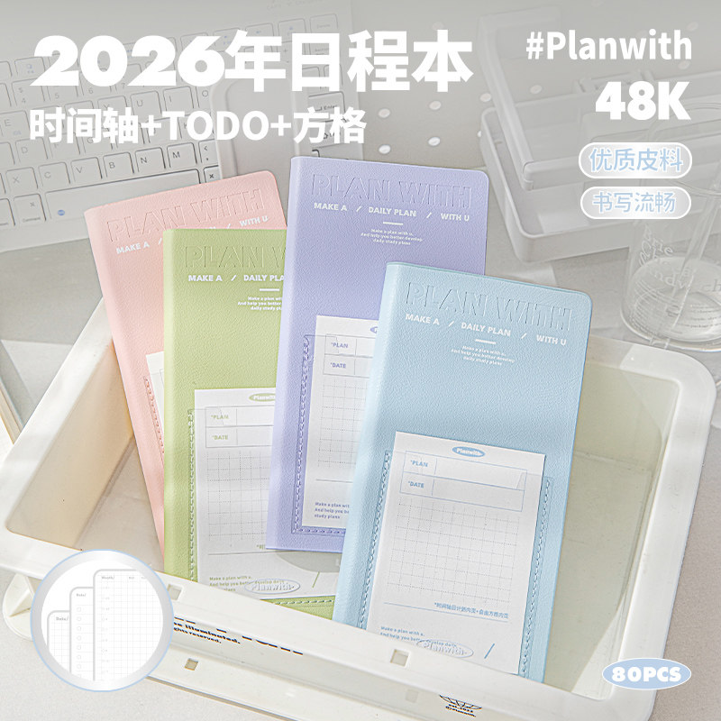 Planwith2026年日程本每日计划本图片