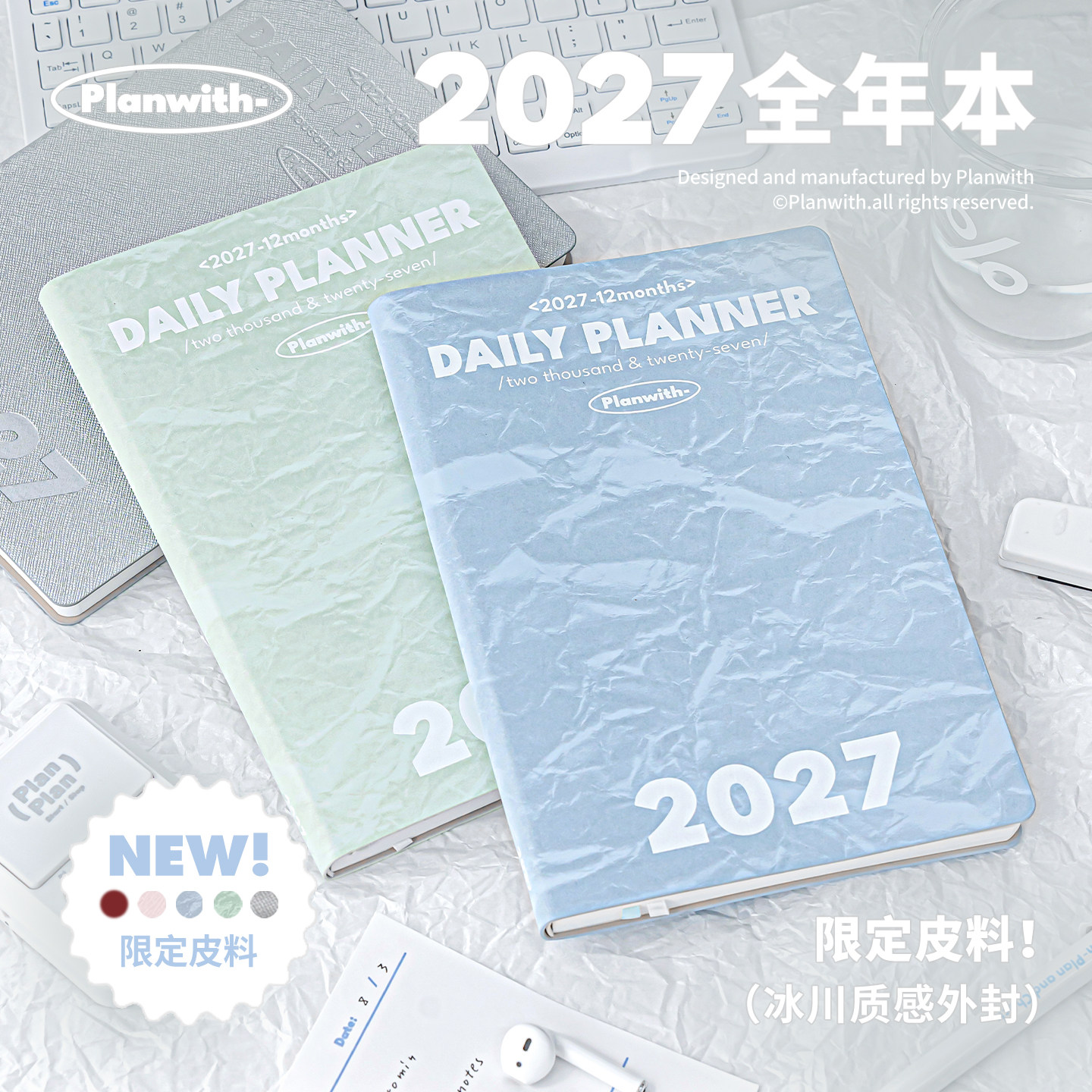 Planwit2027全年本日程本高颜值ins风每日计划本限定皮料冰川质感小众手帐本高级感手账本一日一页自律打卡本