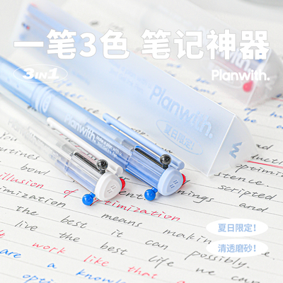 Planwith透明三色笔中性笔