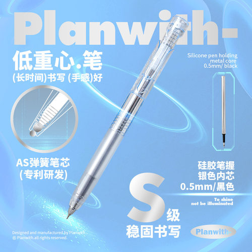 Planwith低重心按动中性笔学生考试专用高颜值AS笔芯速干顺滑圆珠笔清透感简约ins风签字笔黑色水笔书写文具 - 封面
