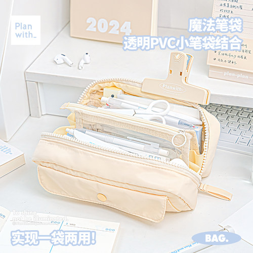 一袋两用！Planwith大容量笔袋