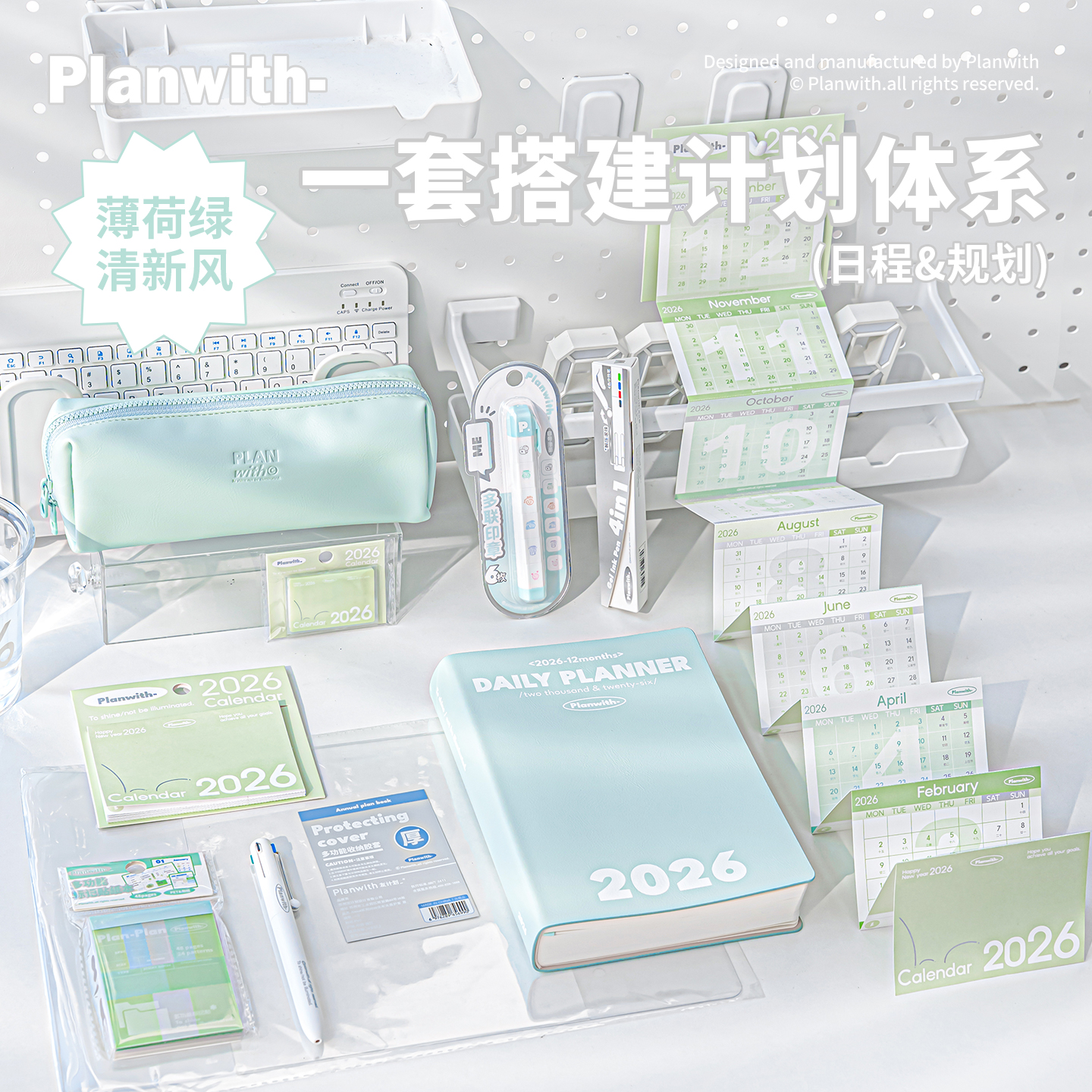 Planwith2026年日程本日历礼盒