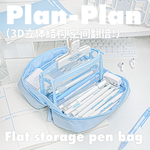 【一袋两用】Planwith大容量笔袋