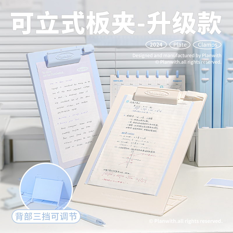 三档调节可立升级！！Planwith可立板夹A4文件夹高颜值ins风垫板试卷书写板初高中生考试整理简约写乐谱字夹