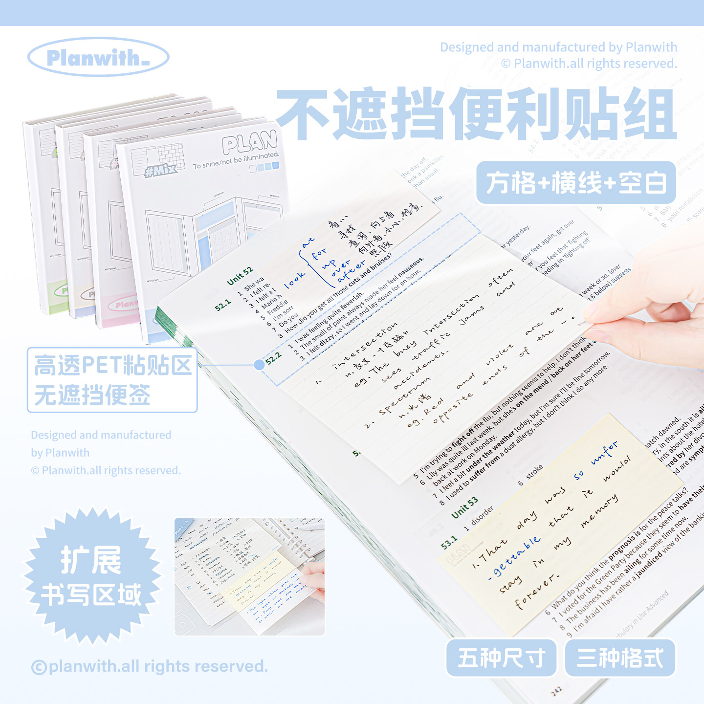 Planwith扩张便利贴不遮挡