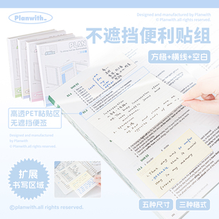 Planwith不遮挡透明便利贴高颜值ins风便签本2026年新款学生考研有粘性贴纸任意贴初高中生记笔记贴订正错题