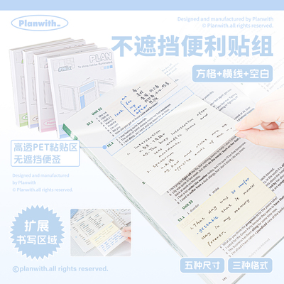 Planwith扩张便利贴不遮挡