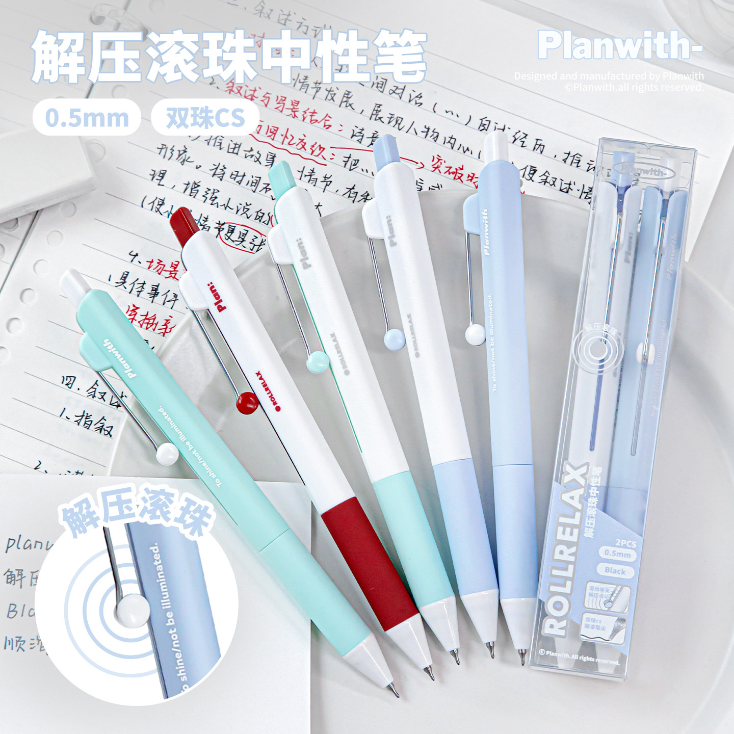 Planwith解压滚珠中性笔2026年新图片