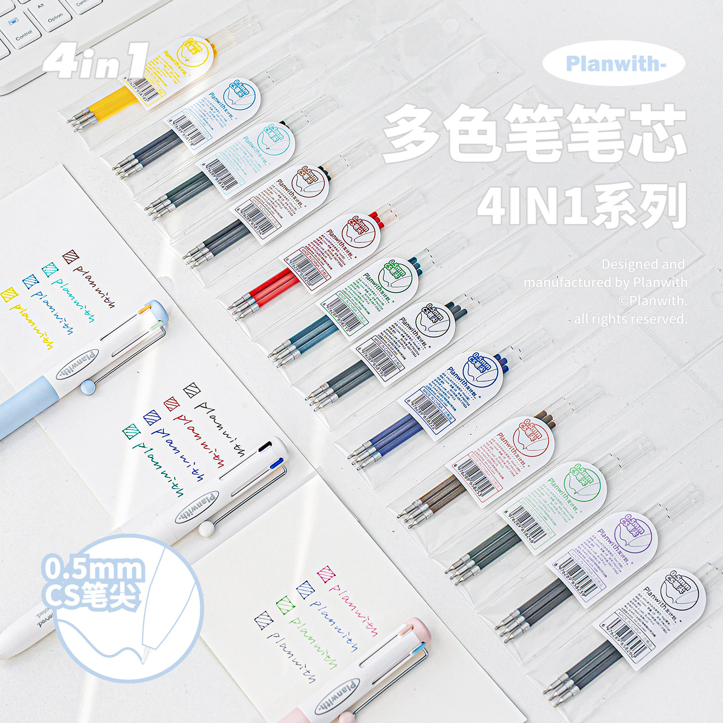 Planwith多色笔芯中性笔0.5mm CS笔尖替芯4IN1系列圆珠笔替换芯彩色办公文具多功能签字笔